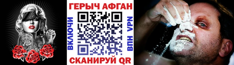 Героин хмурый Тогучин